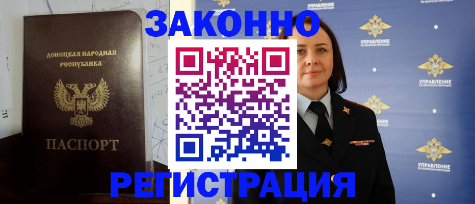 купить прописку в Фокино